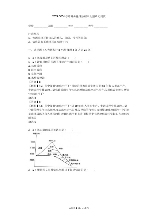 2023-2024学年初中地理商务星球版七年级上第4章 天气与气候单元测试(含答案解析)