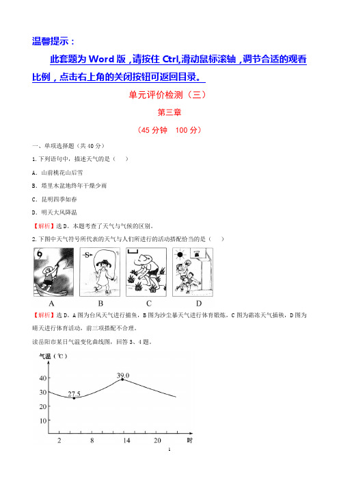 单元评价检测(三)