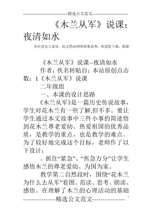 《木兰从军》说课:夜清如水