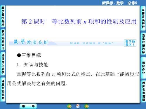 高中数学必修五等比数列前n项和的性质及应用