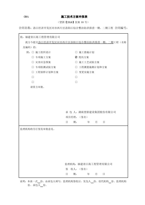 施工技术方案申报表