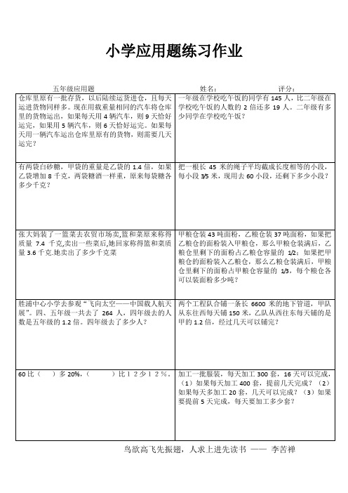 五年级数学应用题专项练习IV (30)