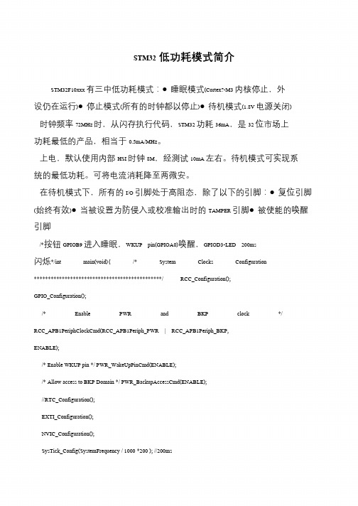 STM32低功耗模式简介