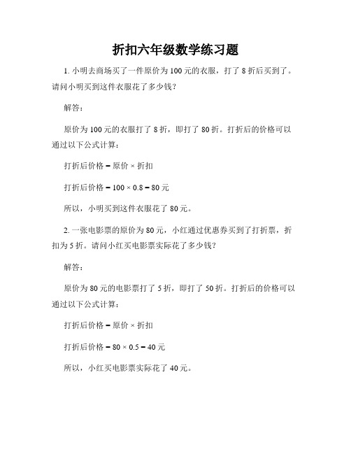 折扣六年级数学练习题