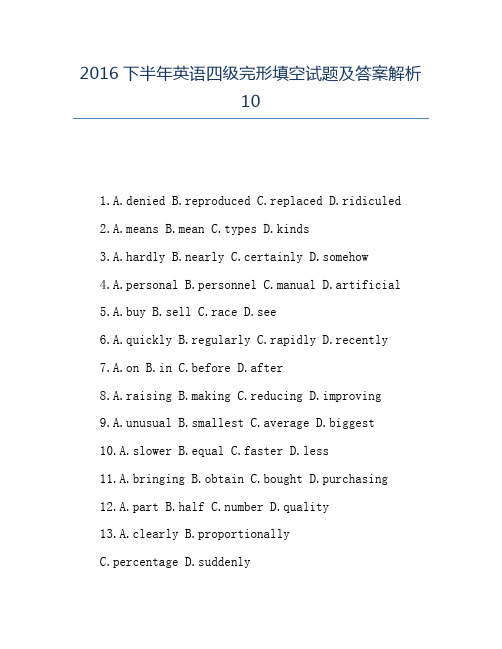 精品2016下半年英语四级完形填空试题及答案解析10