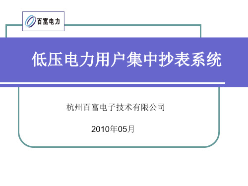 集抄方案实施手册20100516ppt课件