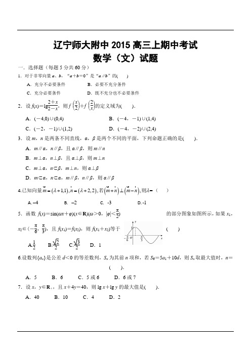 辽宁师大附中2015高三上期中考试数学(文)试题