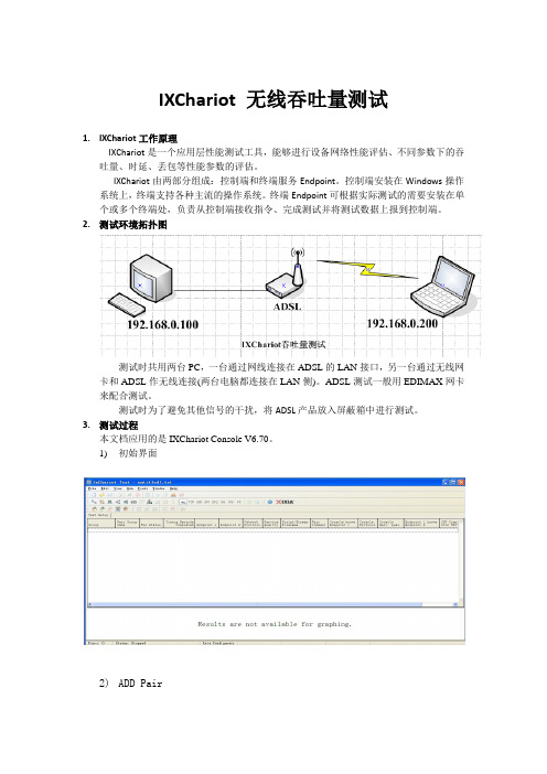 IxChariot无线吞吐量测试举例