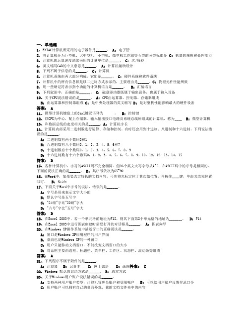 2013年12月电大 远程网络教育计算机应用基础统考题库全真试题5