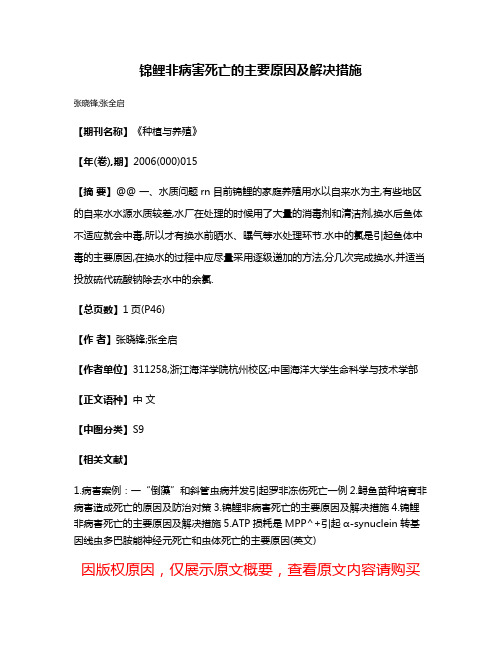 锦鲤非病害死亡的主要原因及解决措施