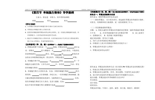 《单细胞生物体》导学案