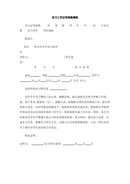 实习工作证明表格模板