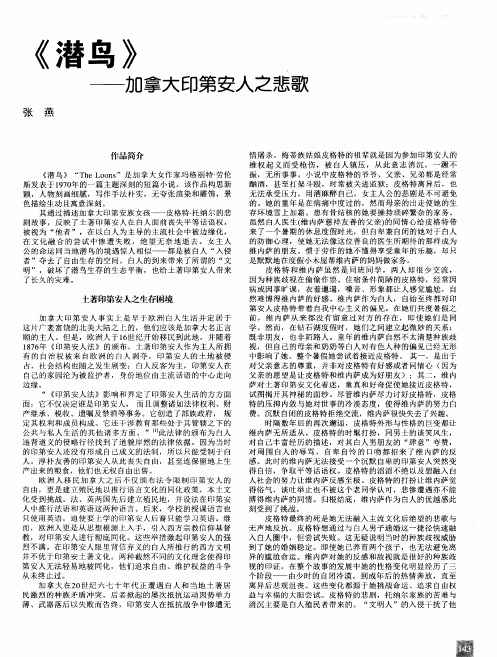 《潜鸟》——加拿大印第安人之悲歌