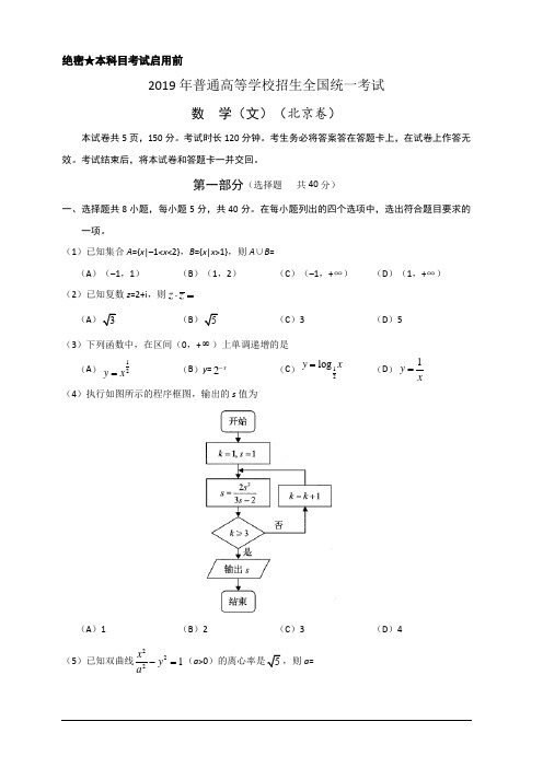 2019年高考真题——文科数学(北京卷)附答案