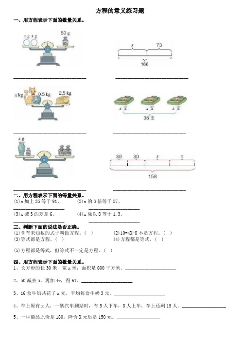 五年级数学方程的意义练习题