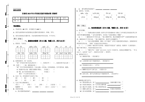 甘肃省2019年小升初语文提升训练试卷 附解析