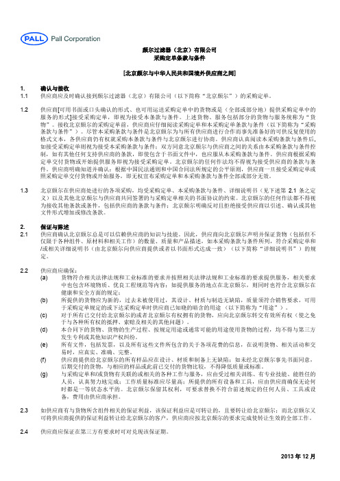 颇尔过滤器（北京）有限公司[北京颇尔与中华人民共和国境外供应商之间]