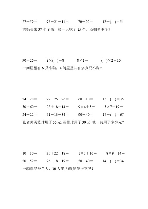 2017最新小学二年级数学上册口算应用题卡 (200)