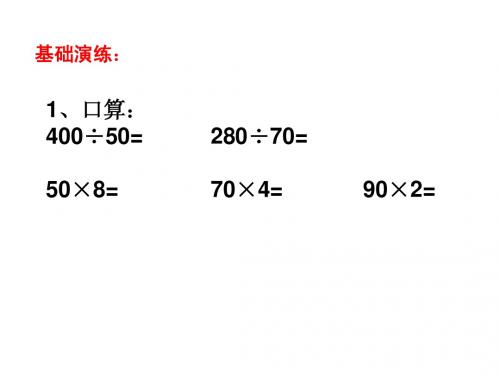 新版苏教版四年级数学上册《除法》单元复习课件