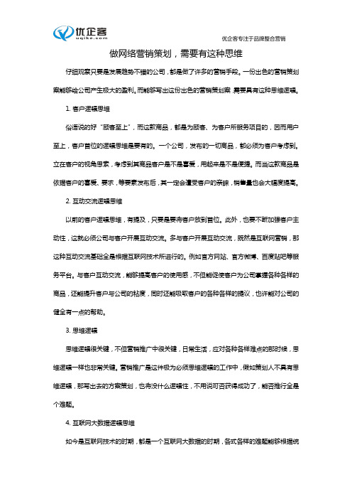 做网络营销策划,需要有这种思维