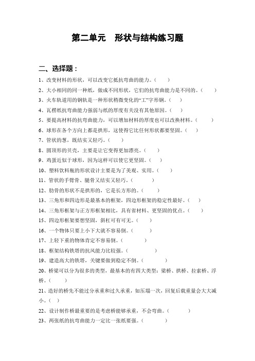 小学科学：第二单元  形状与结构练习题