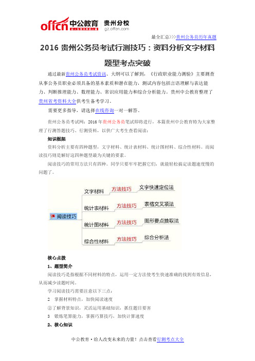 2016贵州公务员考试行测技巧:资料分析文字材料题型考点突破
