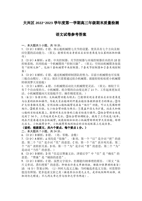 北京市大兴区23届高三上学期期末检测语文参考答案