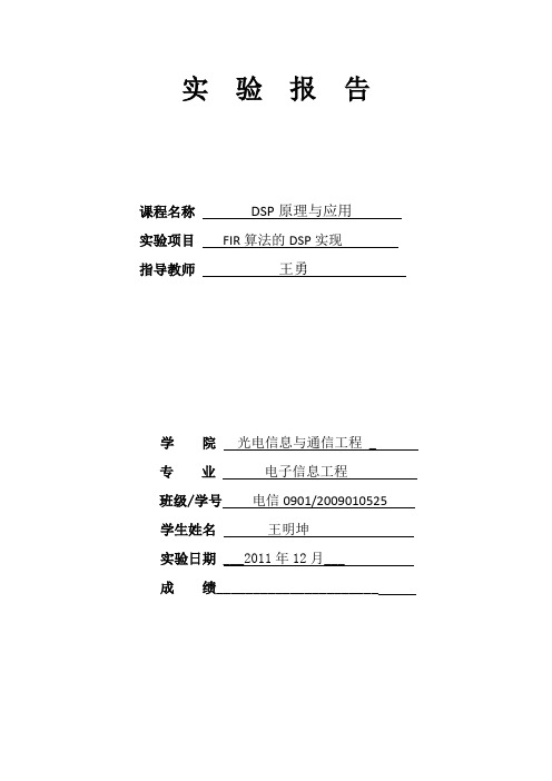 DSP实验报告2