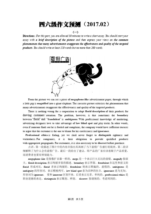 英语四六级作文预测(2017.02)