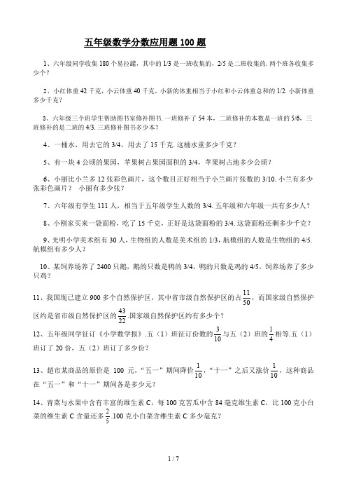 五年级数学分数应用题100题