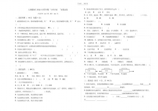 四年级科学竞赛题