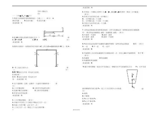 专科《理论力学》_试卷_答案