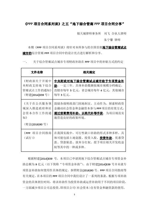 PPP项目合同系列谈之五地下综合管廊PPP...-锦天城律师事务所