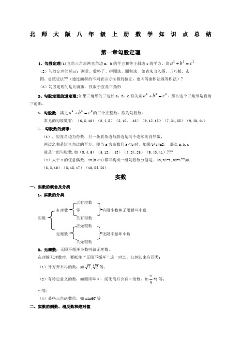 北师大版数学八年级上册知识点总结