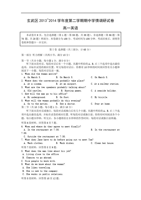 南京市玄武区2013-2014学年高一下学期期中考试英语试题含答案