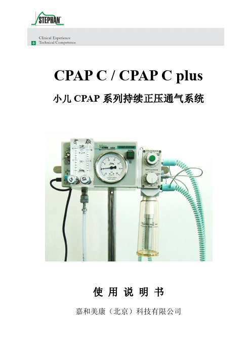 CPAP-CP使用说明书