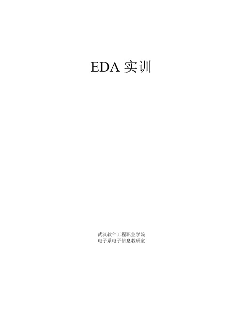 EDA实训(附录EDA开发板的管脚分配表)