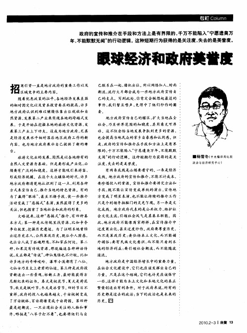 眼球经济和政府美誉度