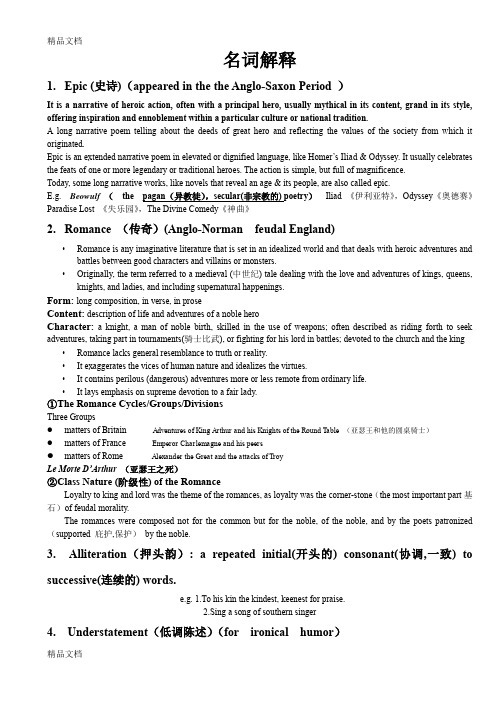 最新英国文学名词解释大全(整理版)