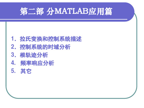 MATLAB语言与应用ppt课件