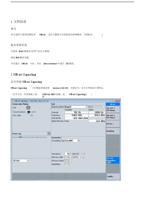 综测仪测试nb-iot-射频指标手册.doc