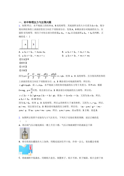 物理压轴题专题压力与压强的经典综合题含详细答案