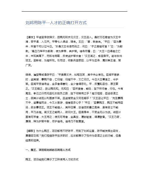 刘邦用陈平--人才的正确打开方式