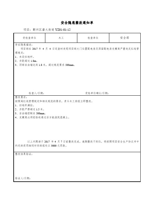 整改通知单