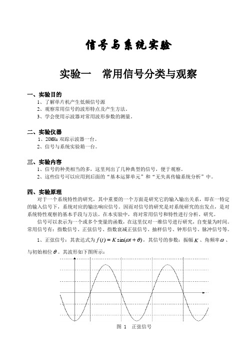 信号与系统实验报告