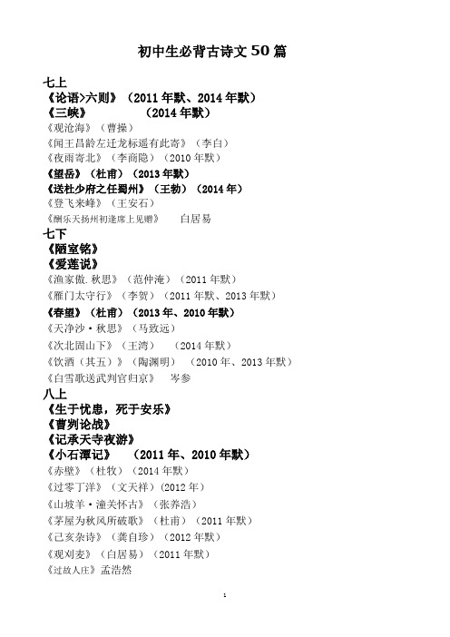 河南中招必考古诗文50篇目录