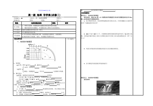 高中地理人教版必修一高中必修1第1章第4节地球的圈层结构导学案2