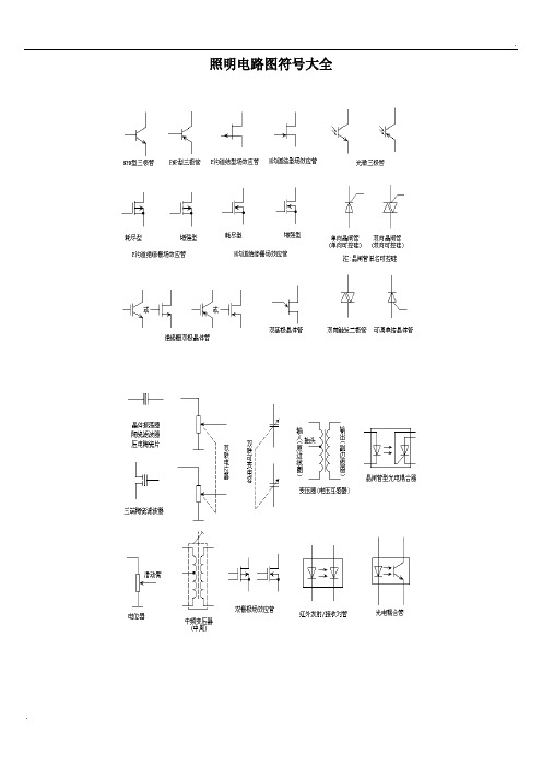 照明电路图符号大全