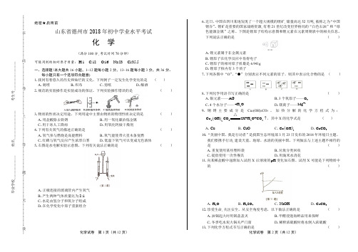 (高清版)2018年山东省德州市中考化学试卷