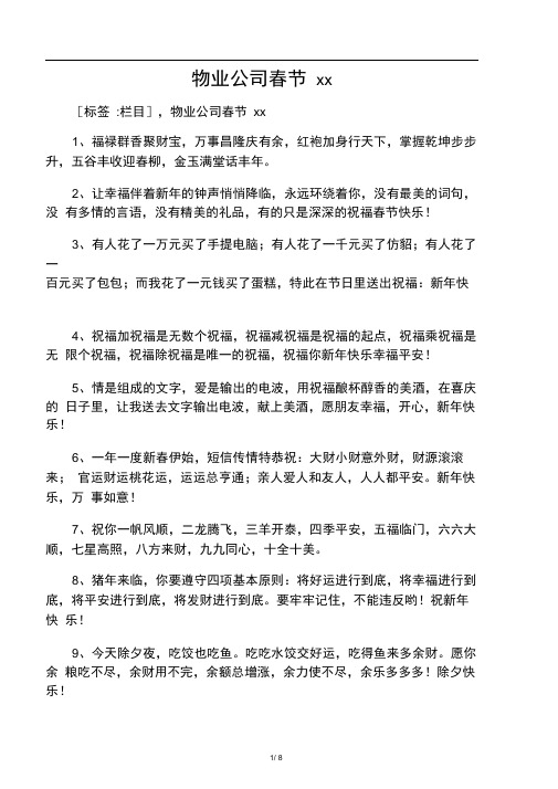 物业公司春节祝福语